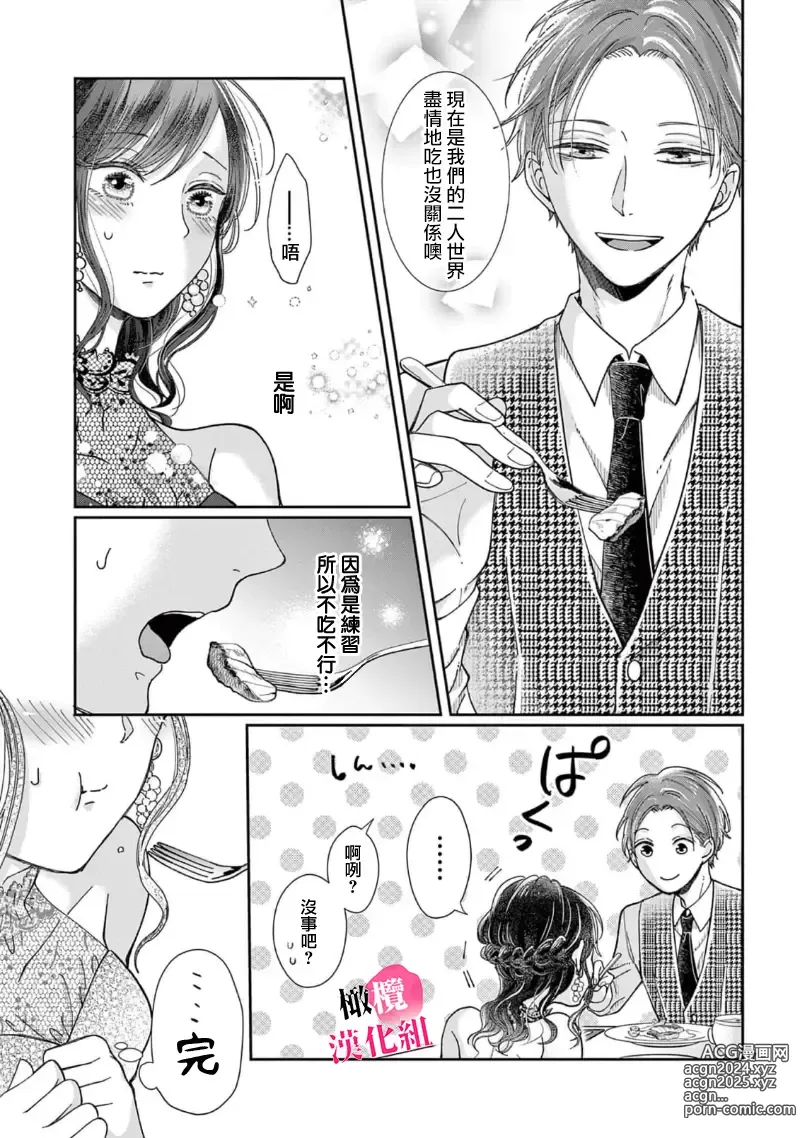 Page 75 of manga 就连口中很色情的弱点也暴露给了竞争对手的同事 1-5