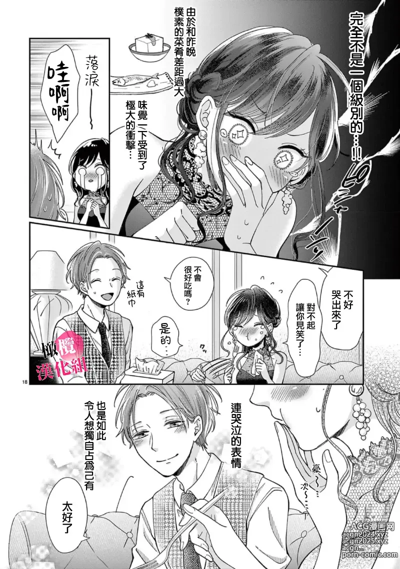 Page 76 of manga 就连口中很色情的弱点也暴露给了竞争对手的同事 1-5