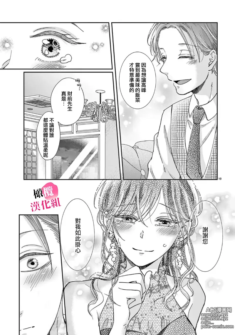 Page 77 of manga 就连口中很色情的弱点也暴露给了竞争对手的同事 1-5