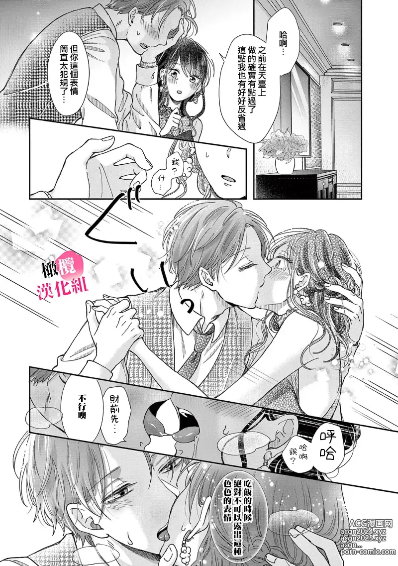 Page 78 of manga 就连口中很色情的弱点也暴露给了竞争对手的同事 1-5