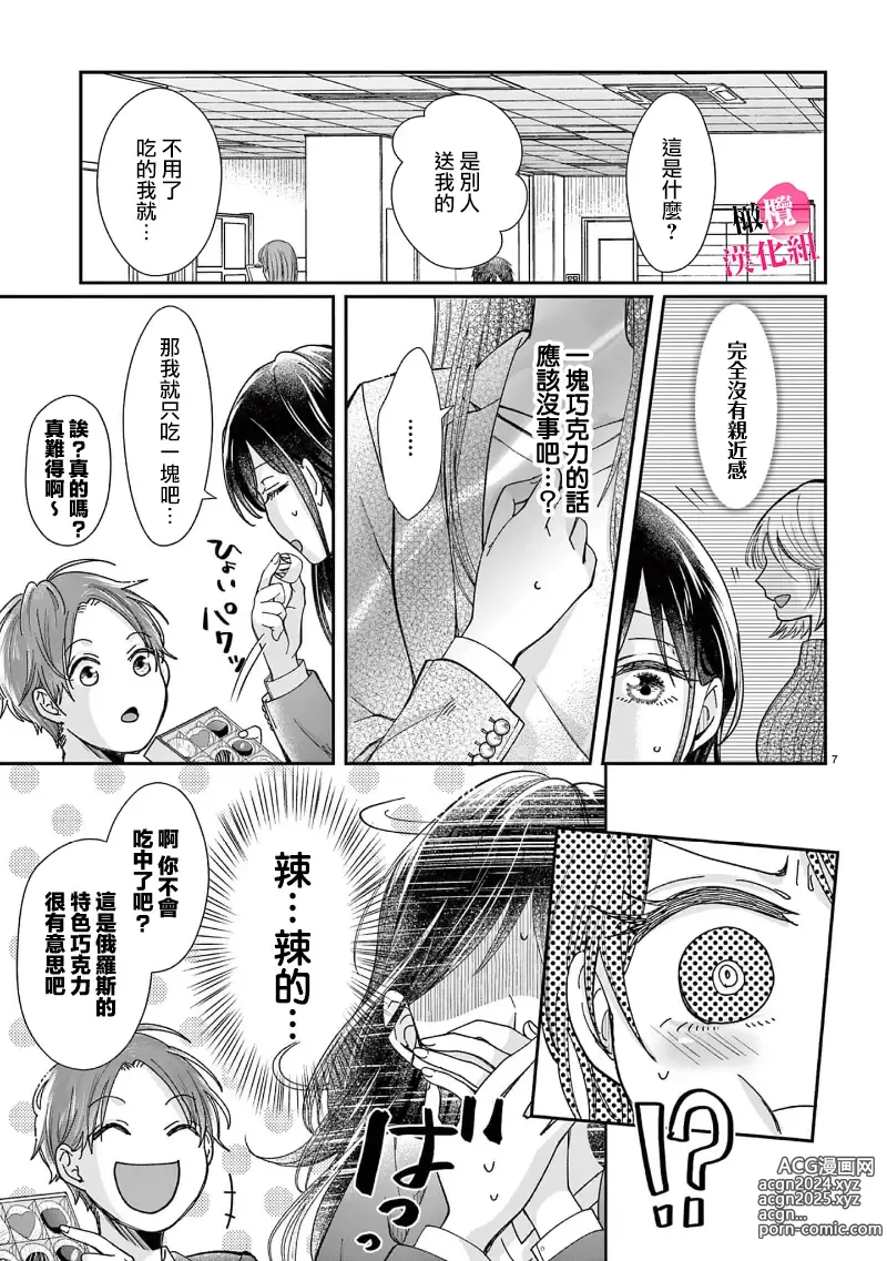 Page 9 of manga 就连口中很色情的弱点也暴露给了竞争对手的同事 1-5