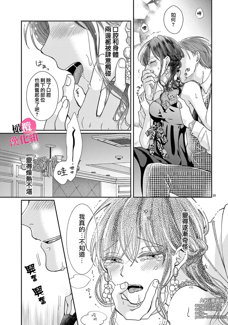 Page 81 of manga 就连口中很色情的弱点也暴露给了竞争对手的同事 1-5