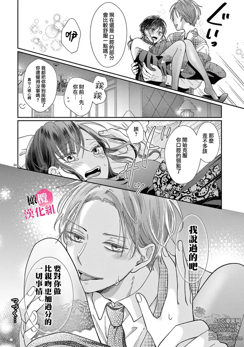 Page 82 of manga 就连口中很色情的弱点也暴露给了竞争对手的同事 1-5