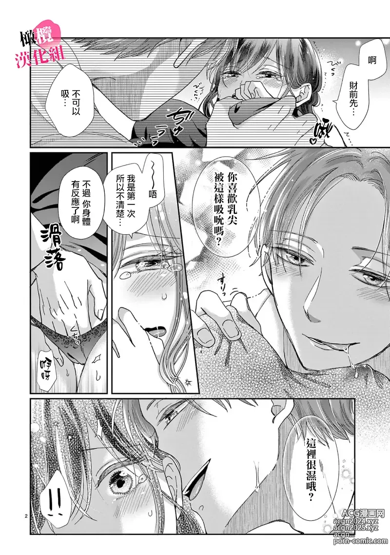 Page 89 of manga 就连口中很色情的弱点也暴露给了竞争对手的同事 1-5