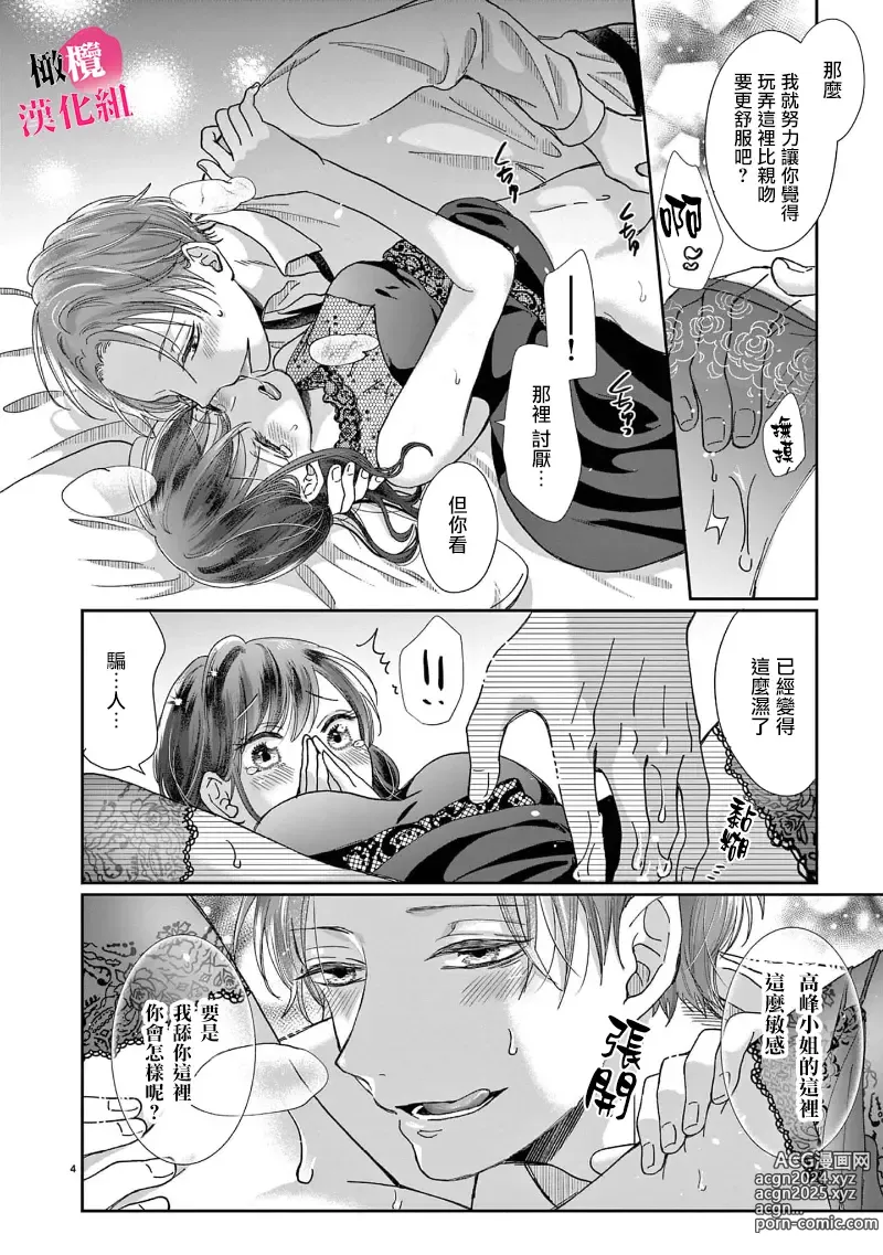 Page 91 of manga 就连口中很色情的弱点也暴露给了竞争对手的同事 1-5