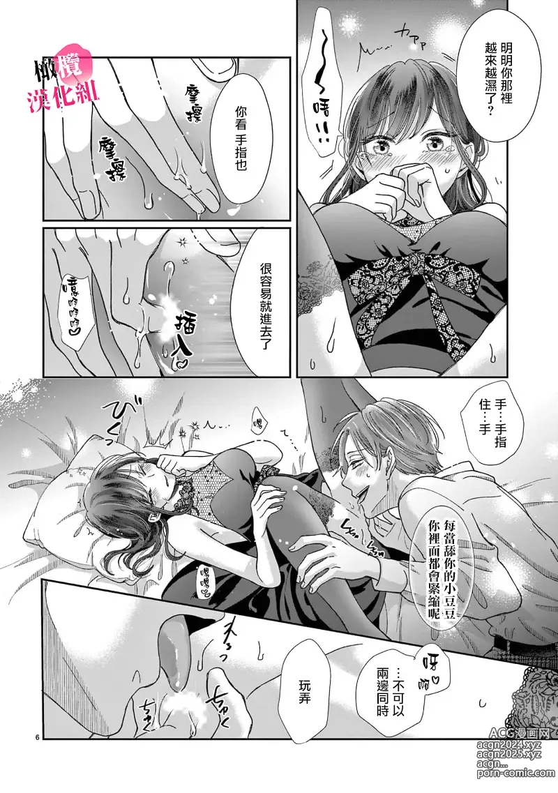 Page 93 of manga 就连口中很色情的弱点也暴露给了竞争对手的同事 1-5