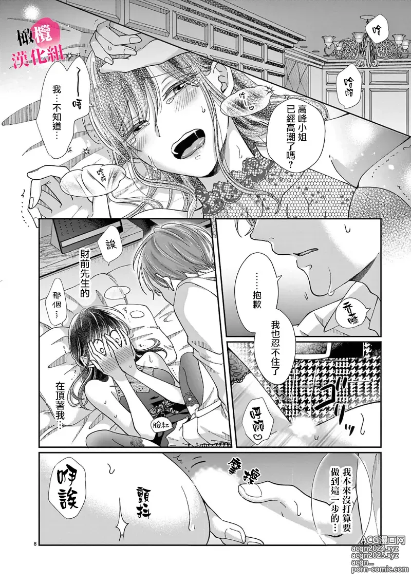 Page 95 of manga 就连口中很色情的弱点也暴露给了竞争对手的同事 1-5