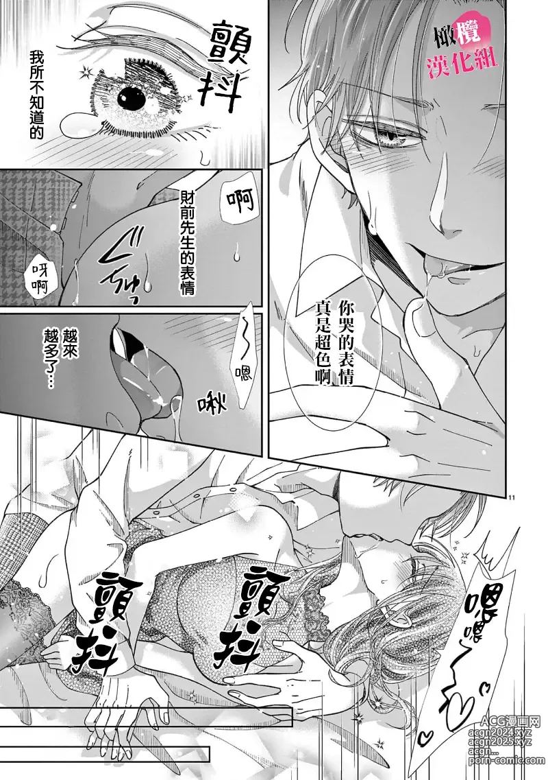 Page 98 of manga 就连口中很色情的弱点也暴露给了竞争对手的同事 1-5