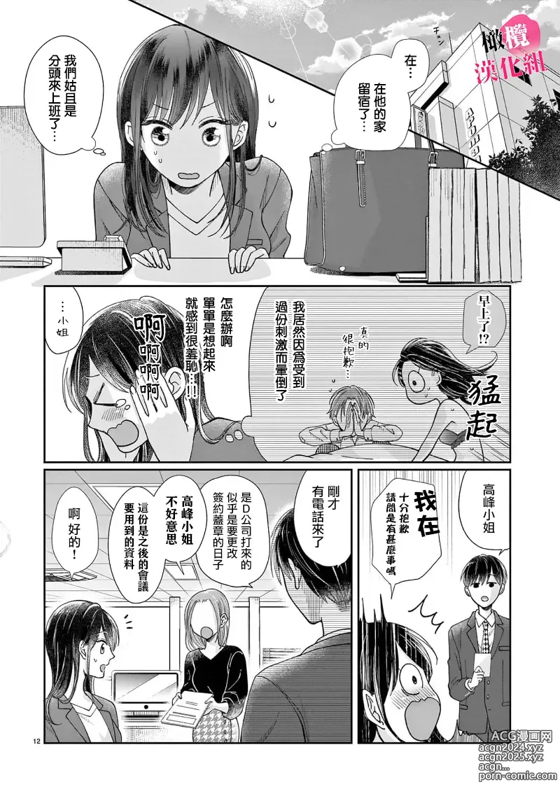 Page 99 of manga 就连口中很色情的弱点也暴露给了竞争对手的同事 1-5