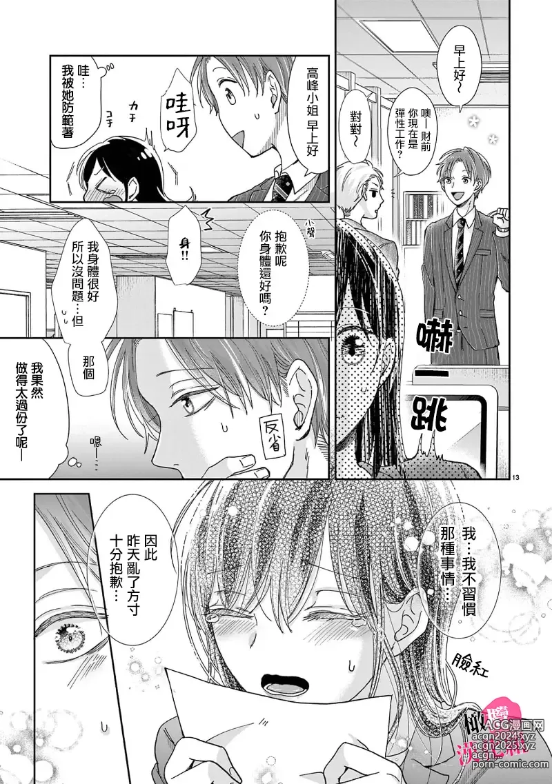 Page 100 of manga 就连口中很色情的弱点也暴露给了竞争对手的同事 1-5