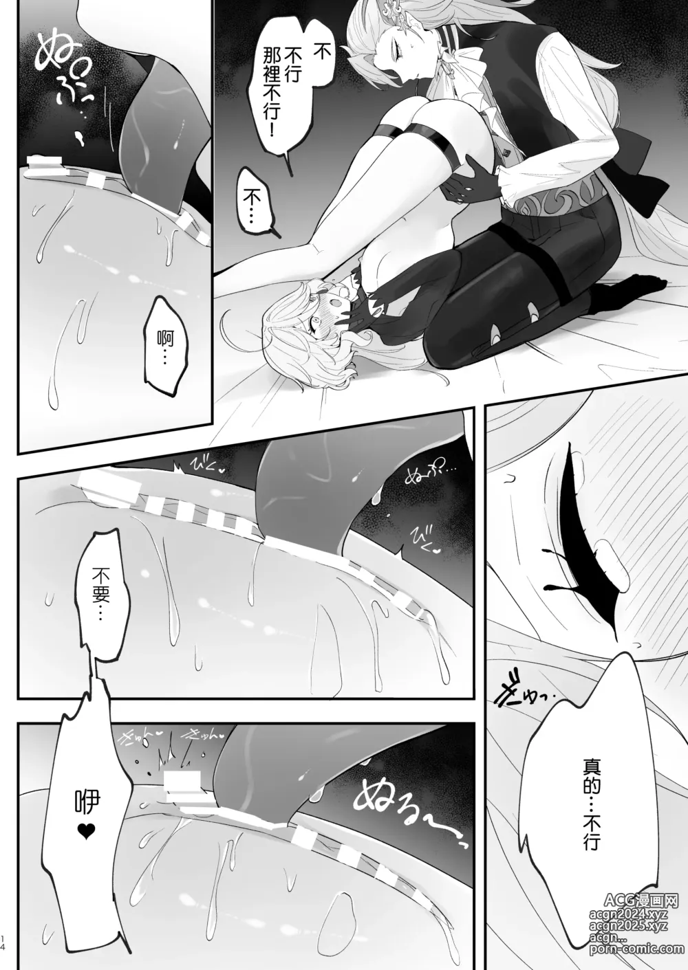 Page 14 of doujinshi Mizu wa Saigo ni Itadakou - Ill Have the Water Last