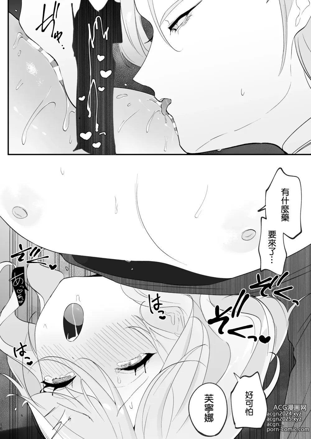 Page 16 of doujinshi Mizu wa Saigo ni Itadakou - Ill Have the Water Last