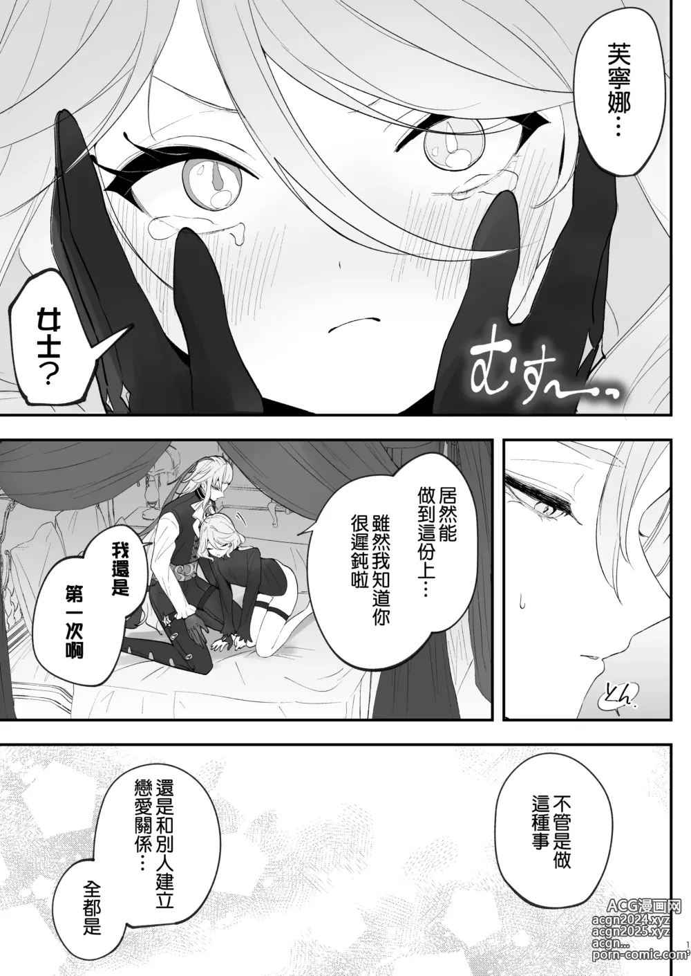 Page 19 of doujinshi Mizu wa Saigo ni Itadakou - Ill Have the Water Last