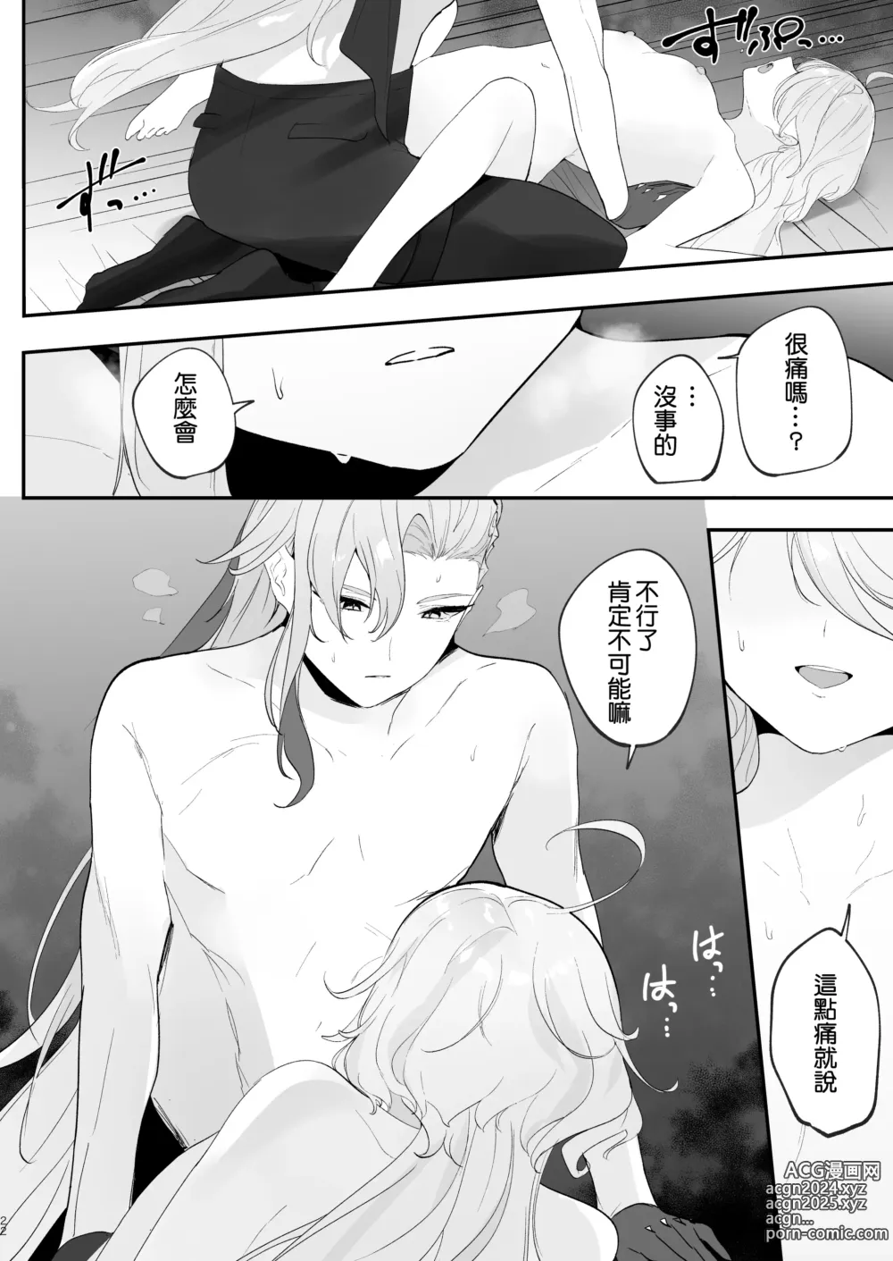 Page 22 of doujinshi Mizu wa Saigo ni Itadakou - Ill Have the Water Last