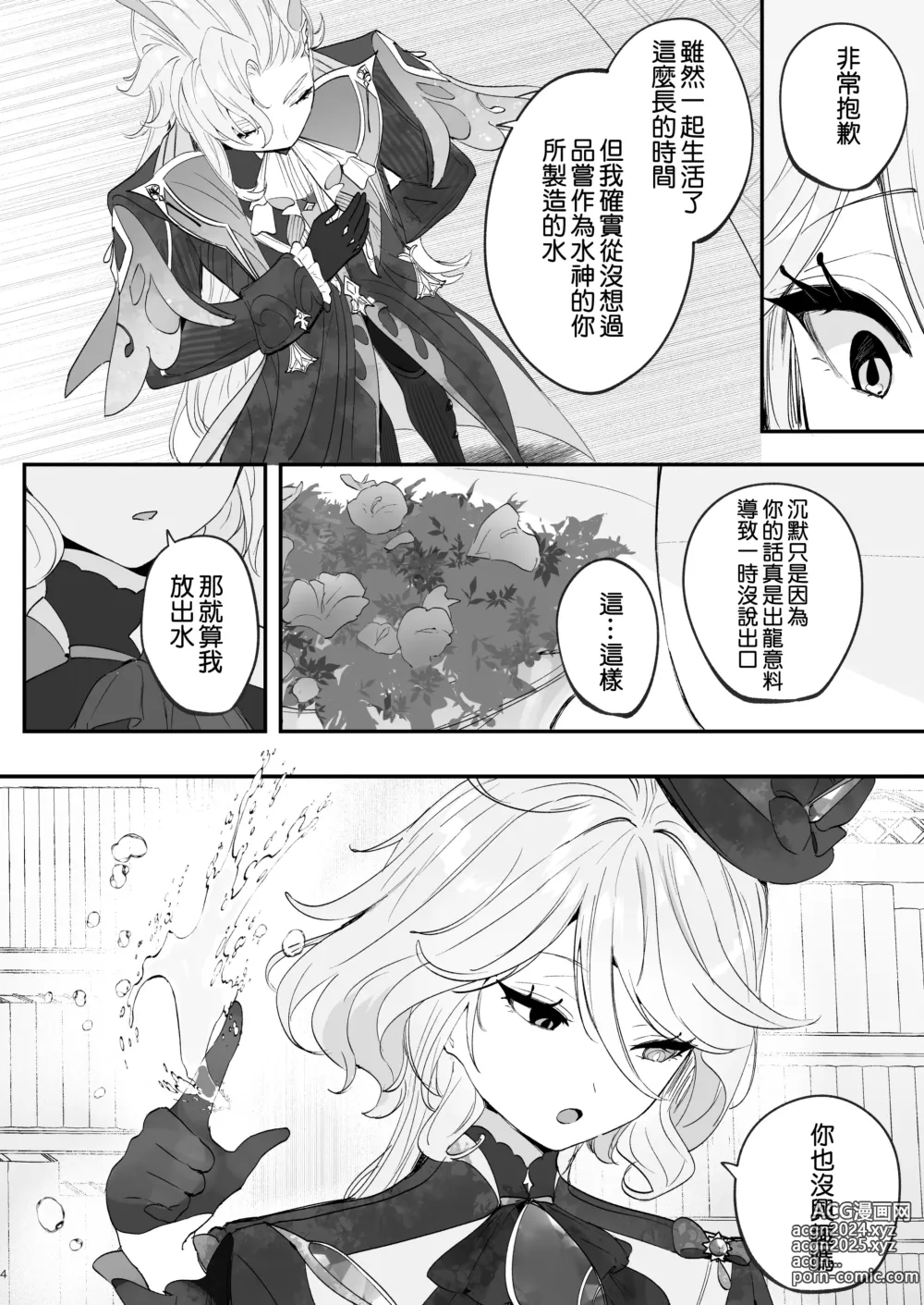 Page 4 of doujinshi Mizu wa Saigo ni Itadakou - Ill Have the Water Last