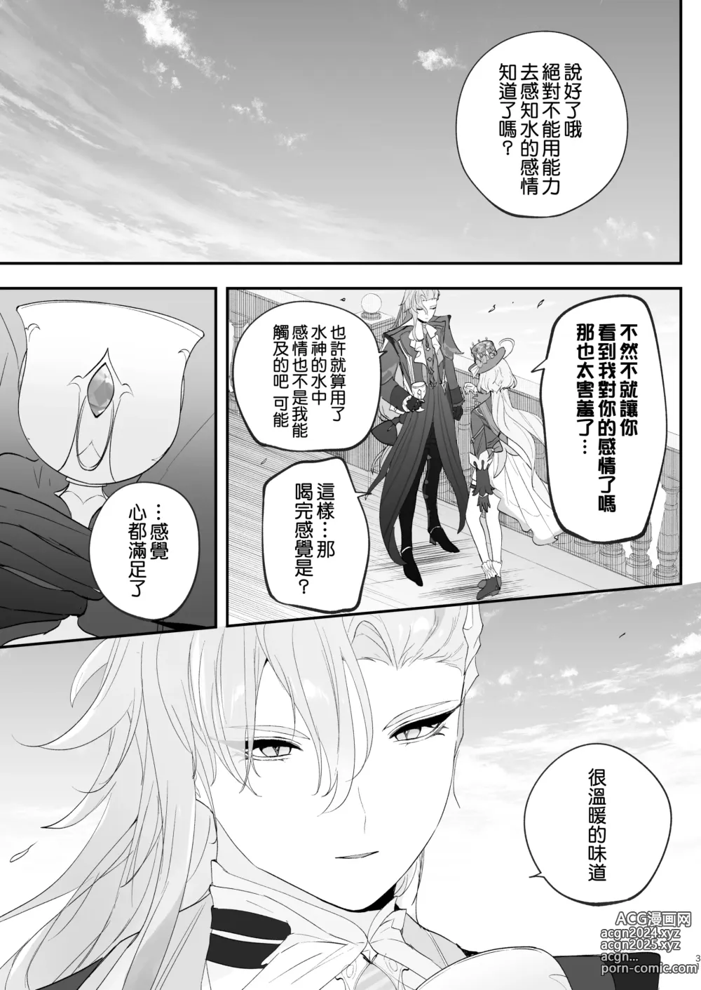 Page 31 of doujinshi Mizu wa Saigo ni Itadakou - Ill Have the Water Last