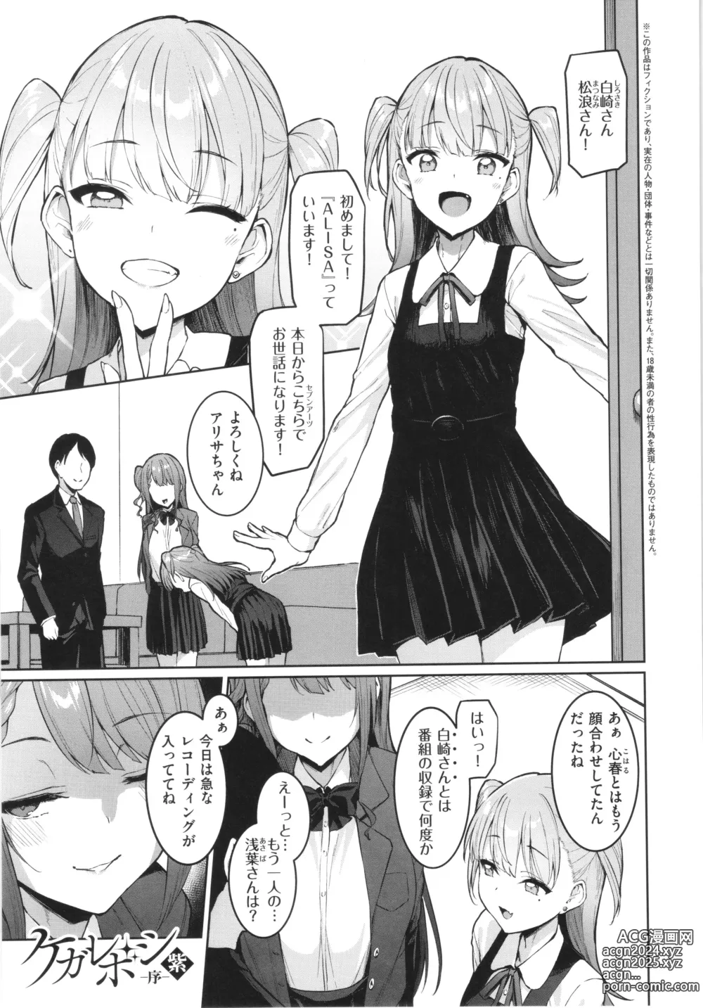 Page 102 of manga Corrupted Party ~Ochita Otome-tachi~