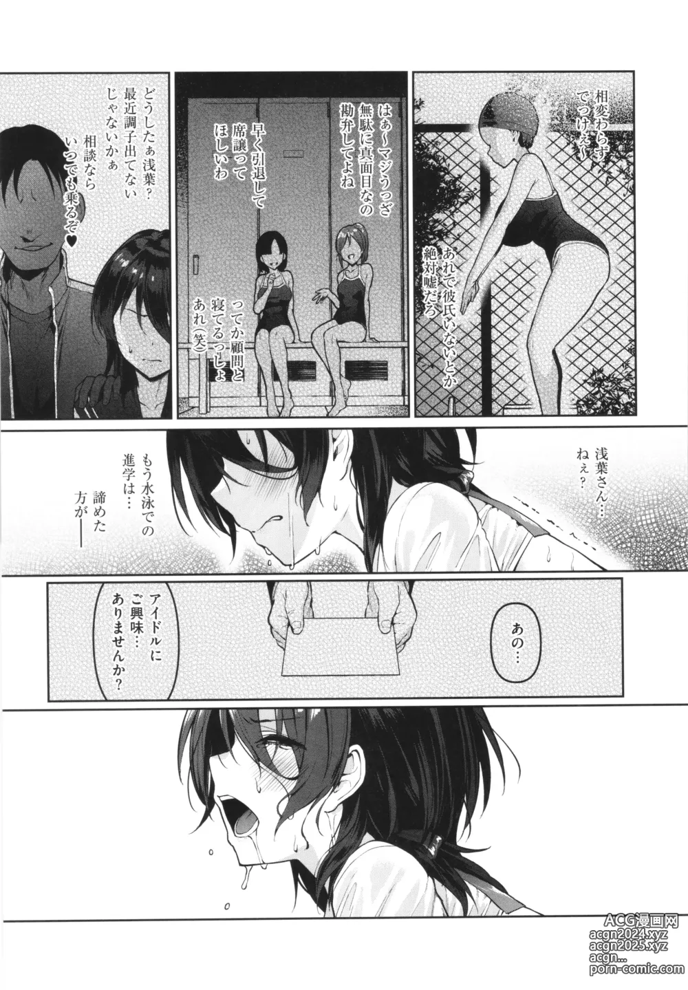 Page 120 of manga Corrupted Party ~Ochita Otome-tachi~