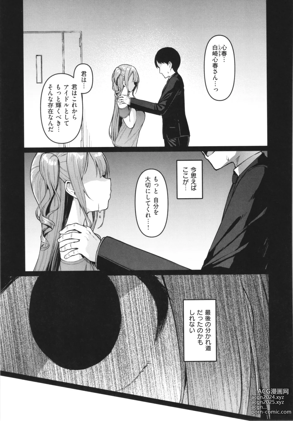 Page 132 of manga Corrupted Party ~Ochita Otome-tachi~