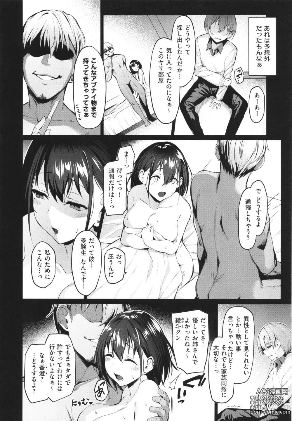 Page 223 of manga Corrupted Party ~Ochita Otome-tachi~