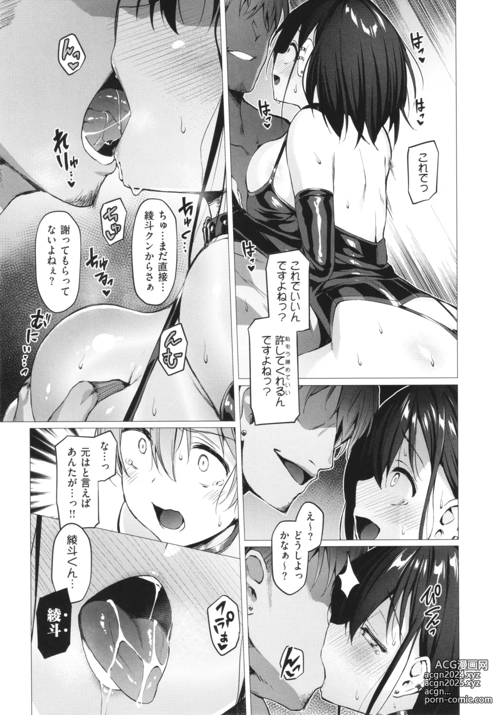 Page 232 of manga Corrupted Party ~Ochita Otome-tachi~