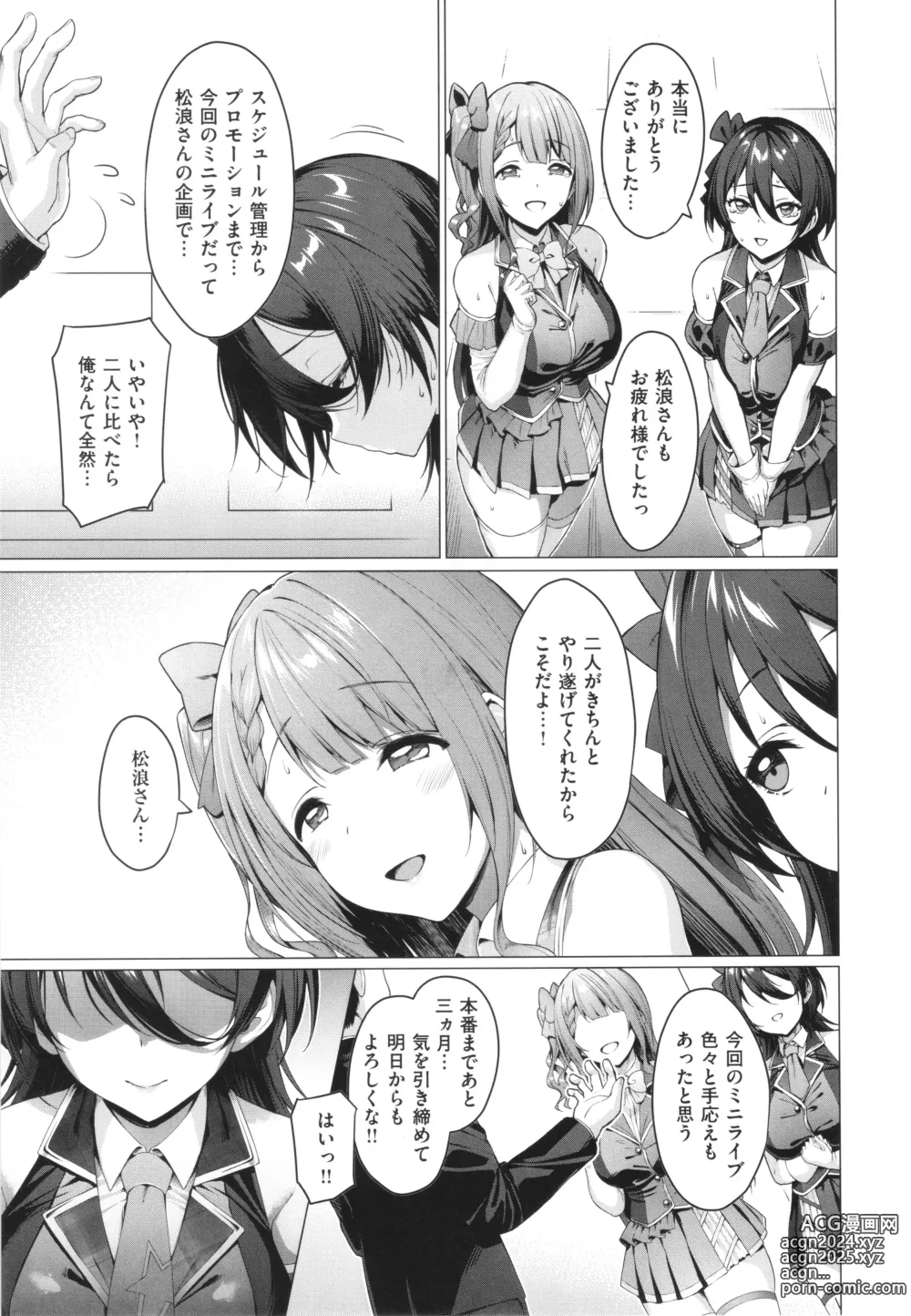 Page 32 of manga Corrupted Party ~Ochita Otome-tachi~