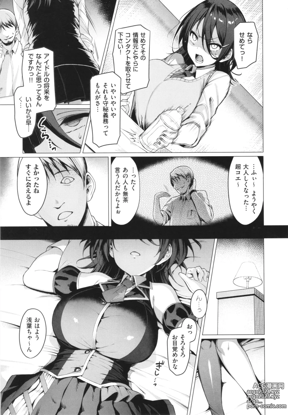 Page 34 of manga Corrupted Party ~Ochita Otome-tachi~