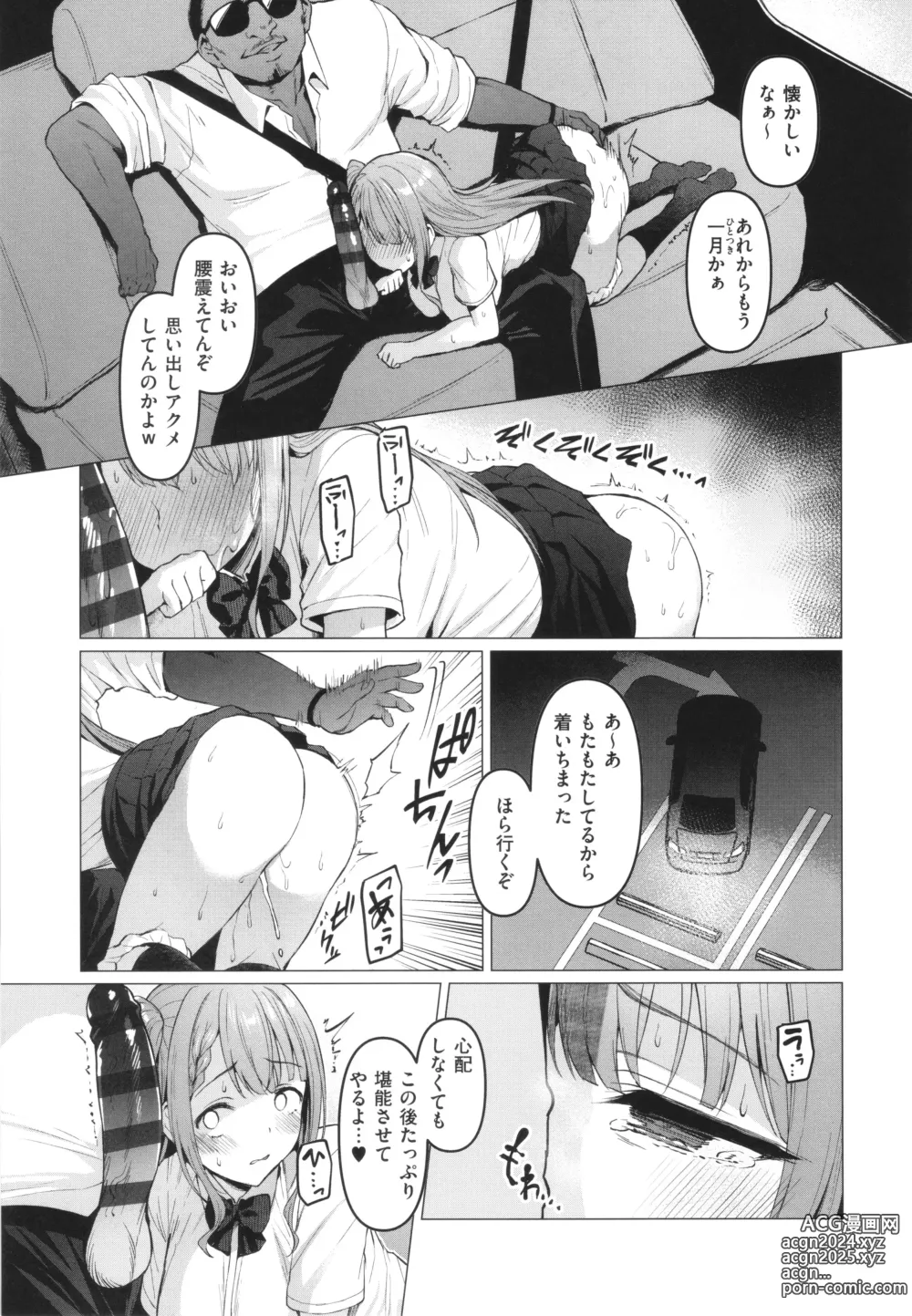 Page 76 of manga Corrupted Party ~Ochita Otome-tachi~