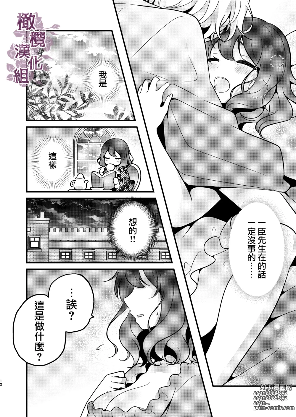 Page 12 of doujinshi tensei-saki no fianse wa netorare zokusei mochideshita｜转生地的婚约者有NTR属性