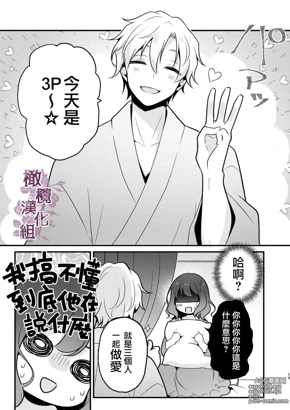 Page 13 of doujinshi tensei-saki no fianse wa netorare zokusei mochideshita｜转生地的婚约者有NTR属性