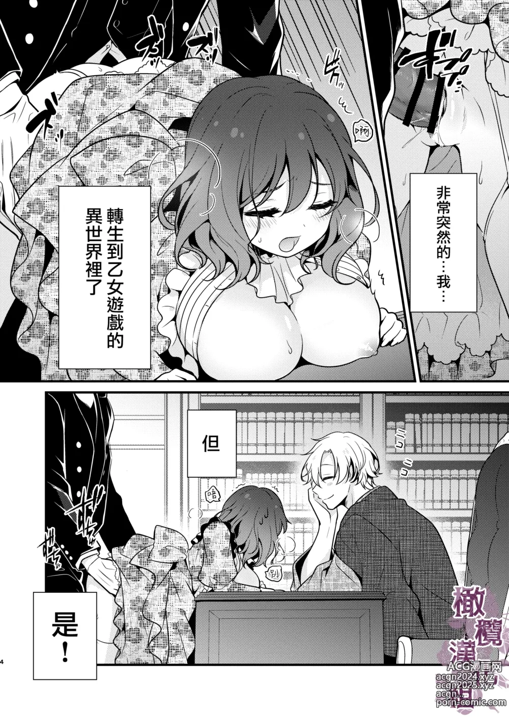 Page 4 of doujinshi tensei-saki no fianse wa netorare zokusei mochideshita｜转生地的婚约者有NTR属性