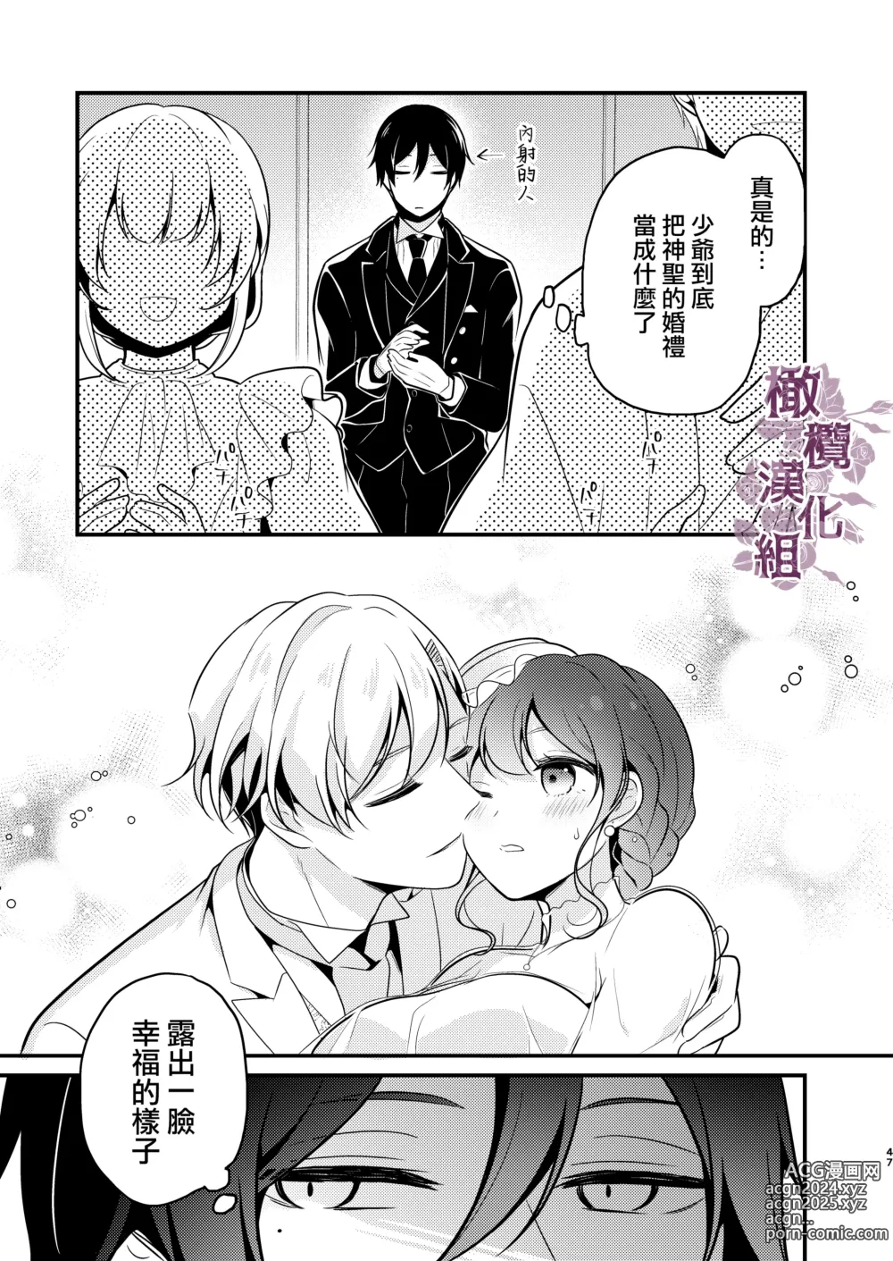 Page 47 of doujinshi tensei-saki no fianse wa netorare zokusei mochideshita｜转生地的婚约者有NTR属性