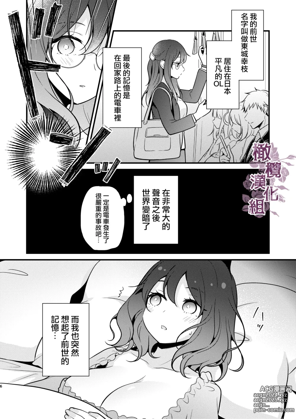 Page 6 of doujinshi tensei-saki no fianse wa netorare zokusei mochideshita｜转生地的婚约者有NTR属性