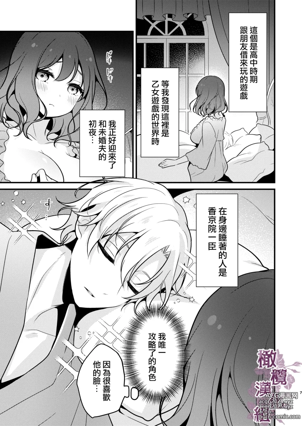 Page 7 of doujinshi tensei-saki no fianse wa netorare zokusei mochideshita｜转生地的婚约者有NTR属性