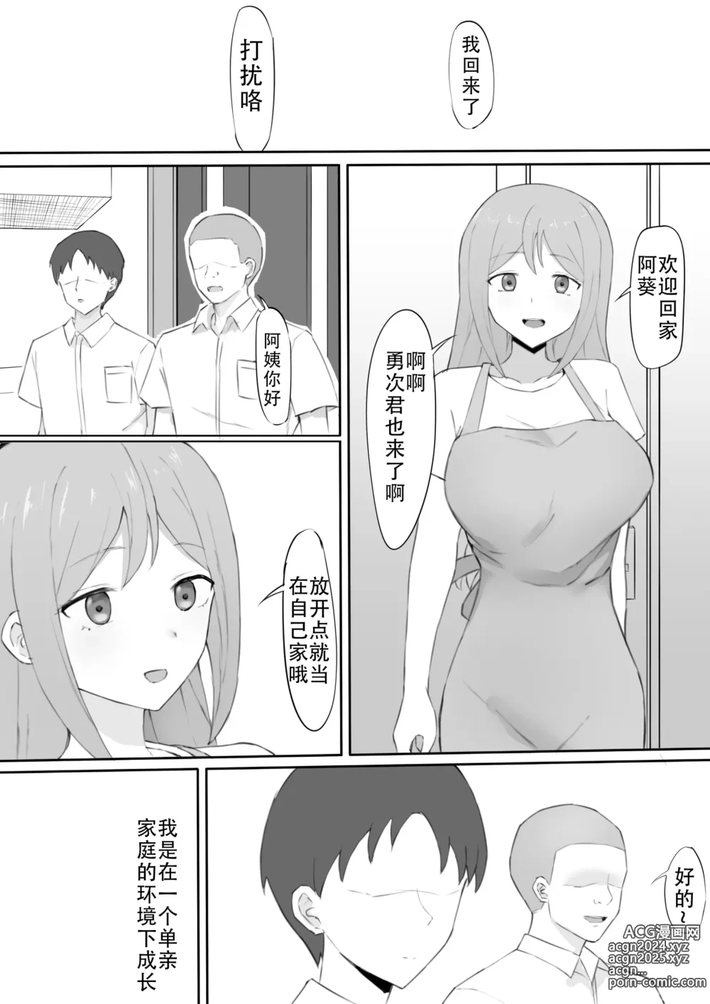 Page 2 of doujinshi Odosare Haha