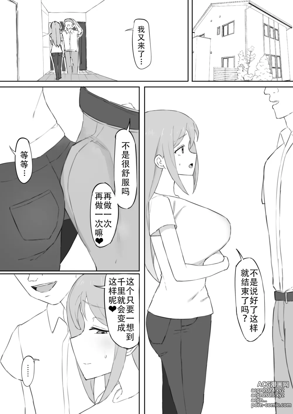 Page 12 of doujinshi Odosare Haha