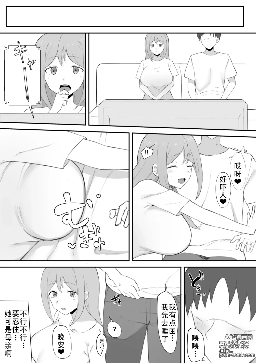 Page 5 of doujinshi Odosare Haha