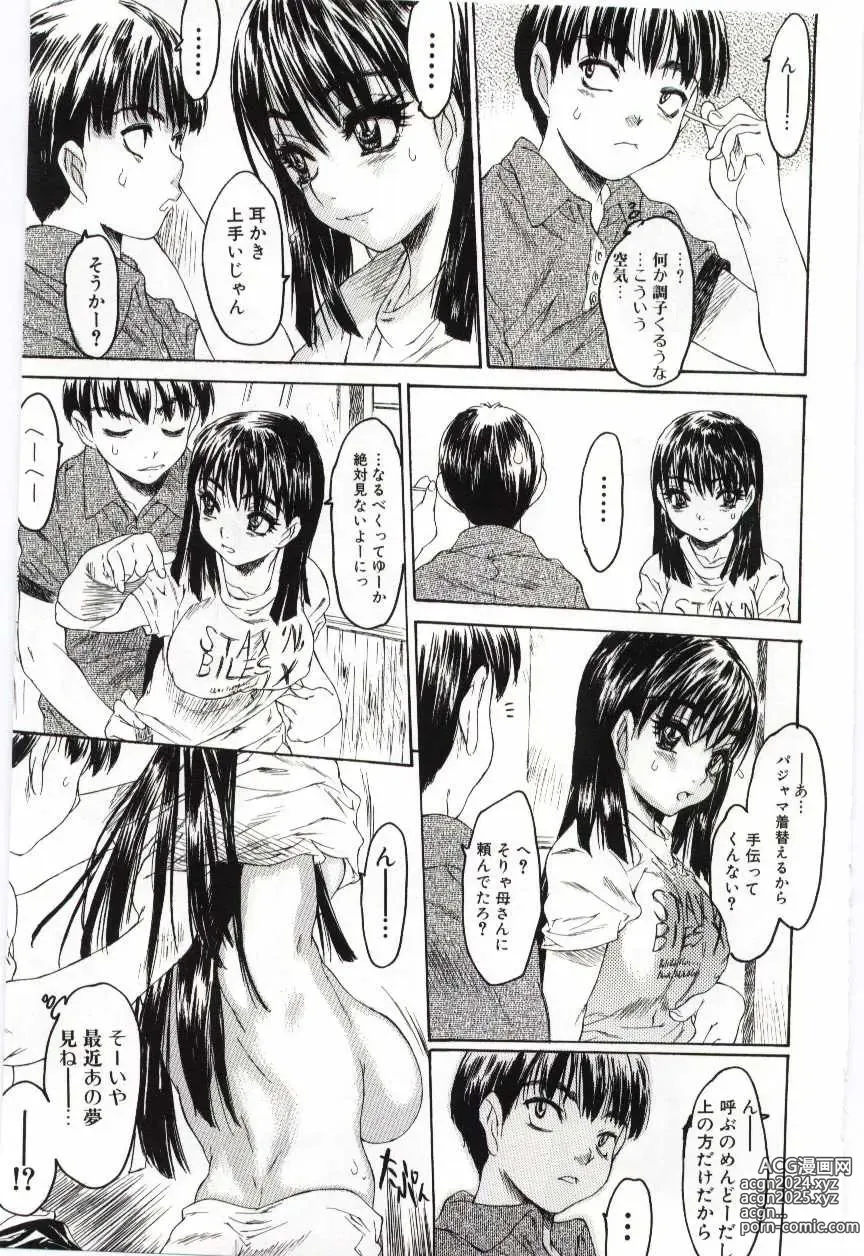 Page 12 of manga Imouto no Nureta Kuchibiru