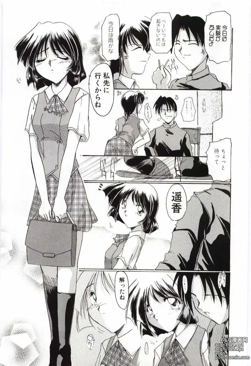 Page 112 of manga Imouto no Nureta Kuchibiru