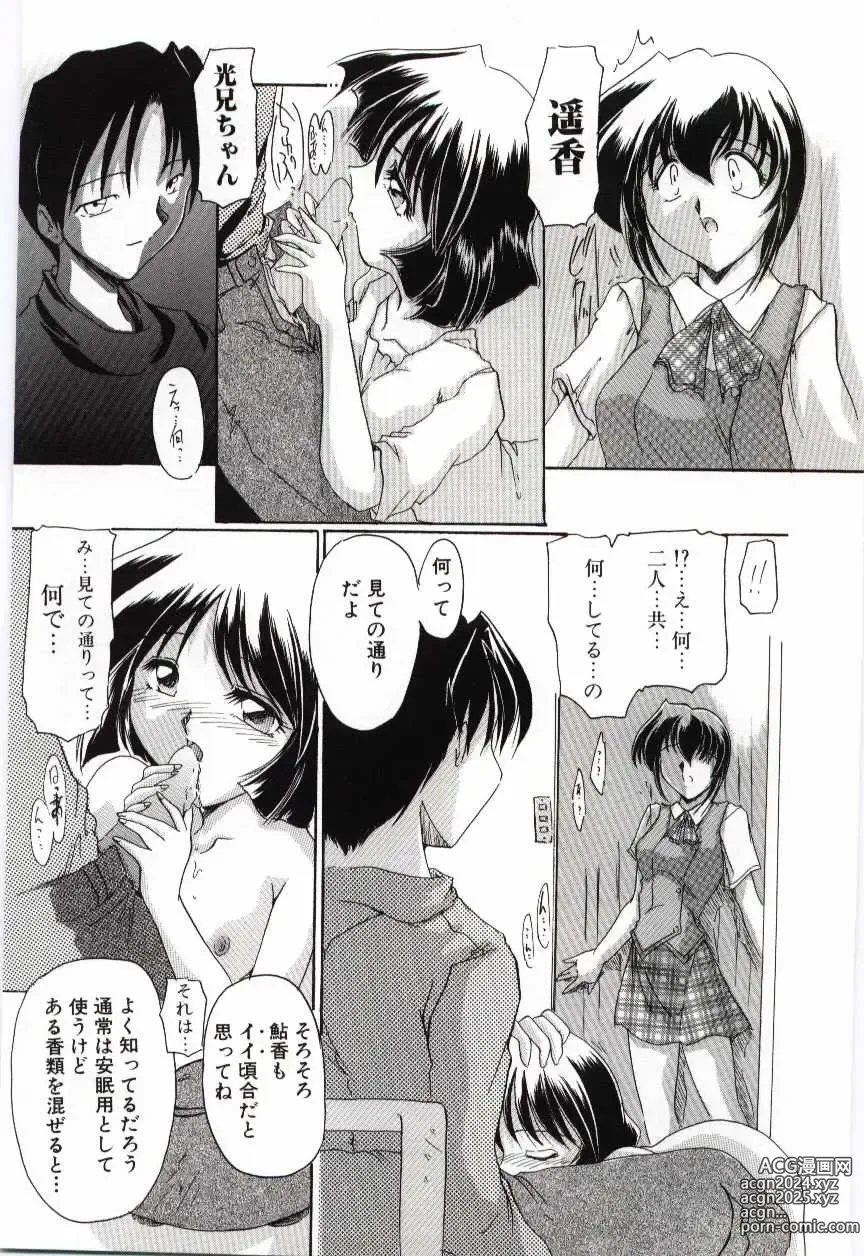 Page 114 of manga Imouto no Nureta Kuchibiru