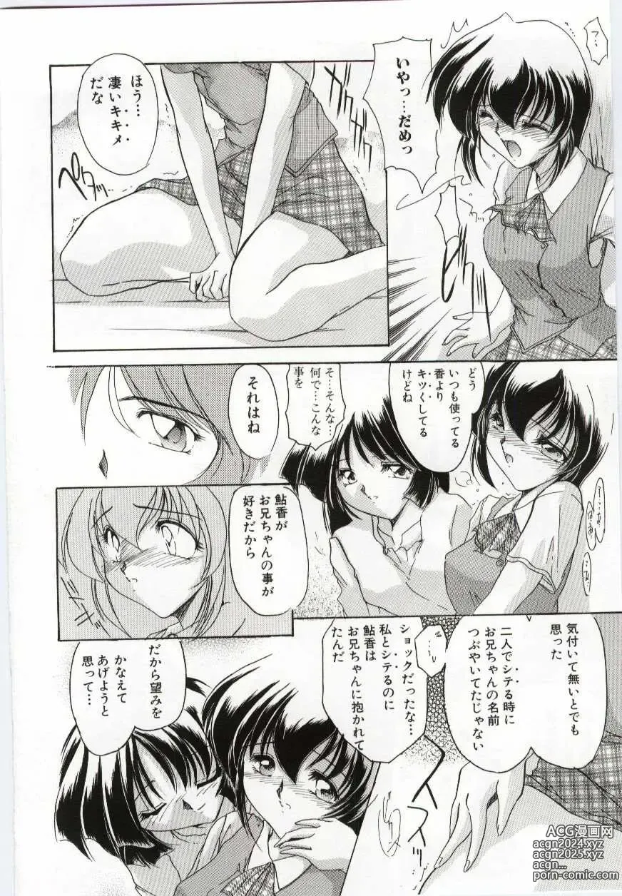 Page 115 of manga Imouto no Nureta Kuchibiru