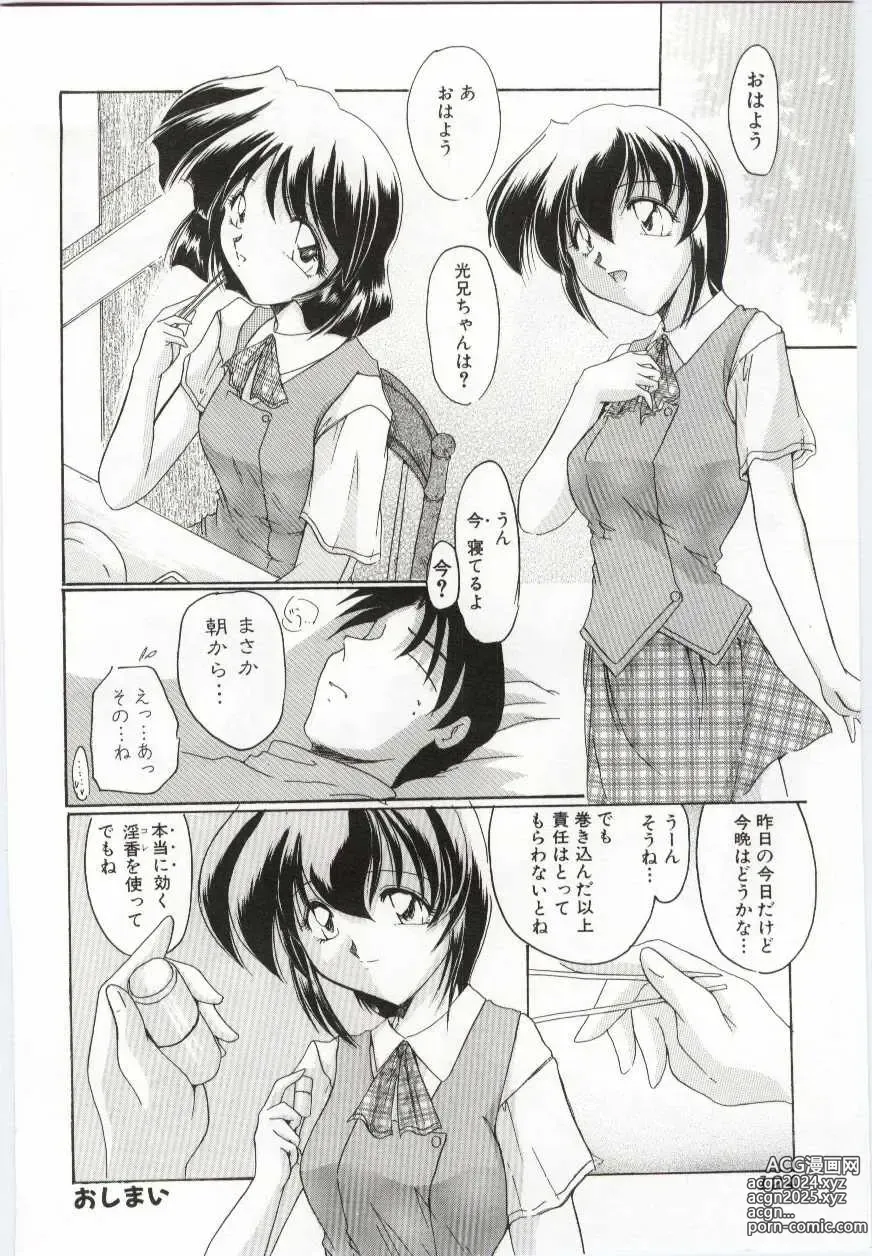 Page 125 of manga Imouto no Nureta Kuchibiru