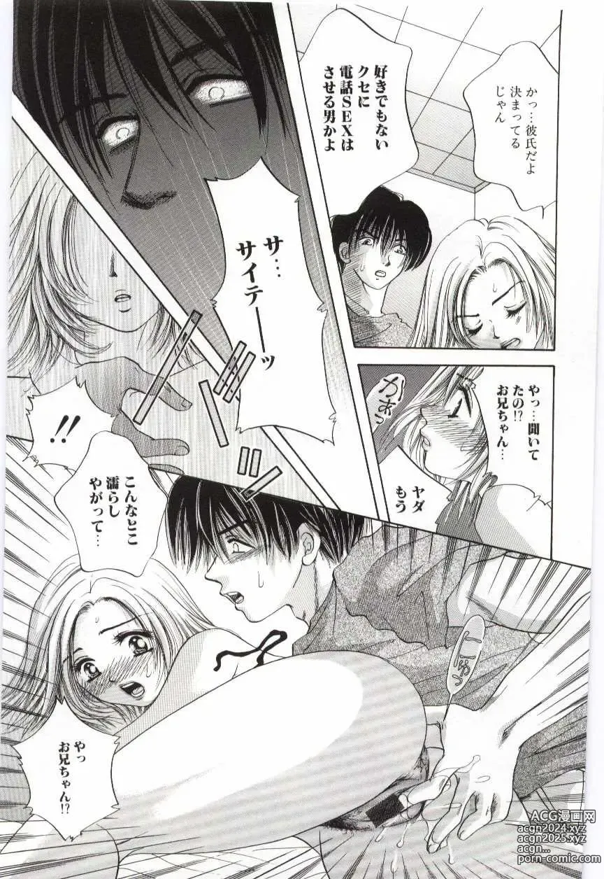 Page 80 of manga Imouto no Nureta Kuchibiru