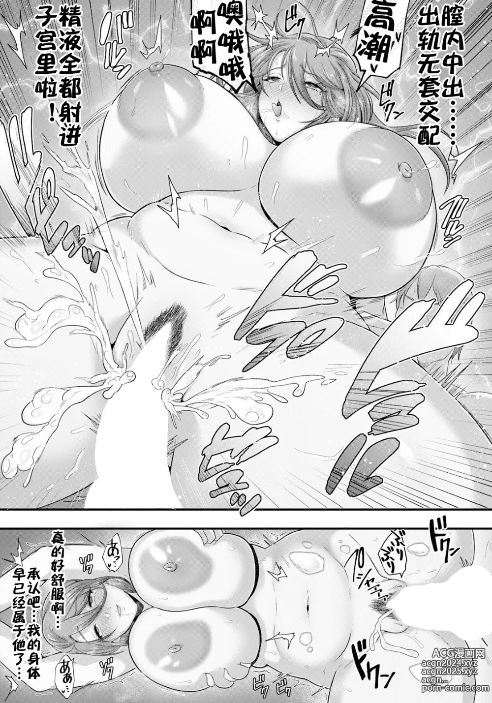 Page 20 of manga Nikukan Hitozuma ~Dekiru Joushi  wa Netorareru~