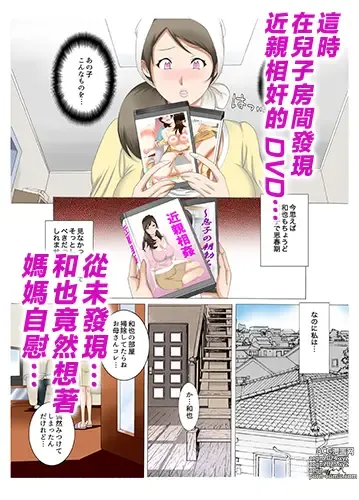 Page 93 of doujinshi Boshi Soukan ~Kaa-san wa Saikou no Onapet~ 1-5