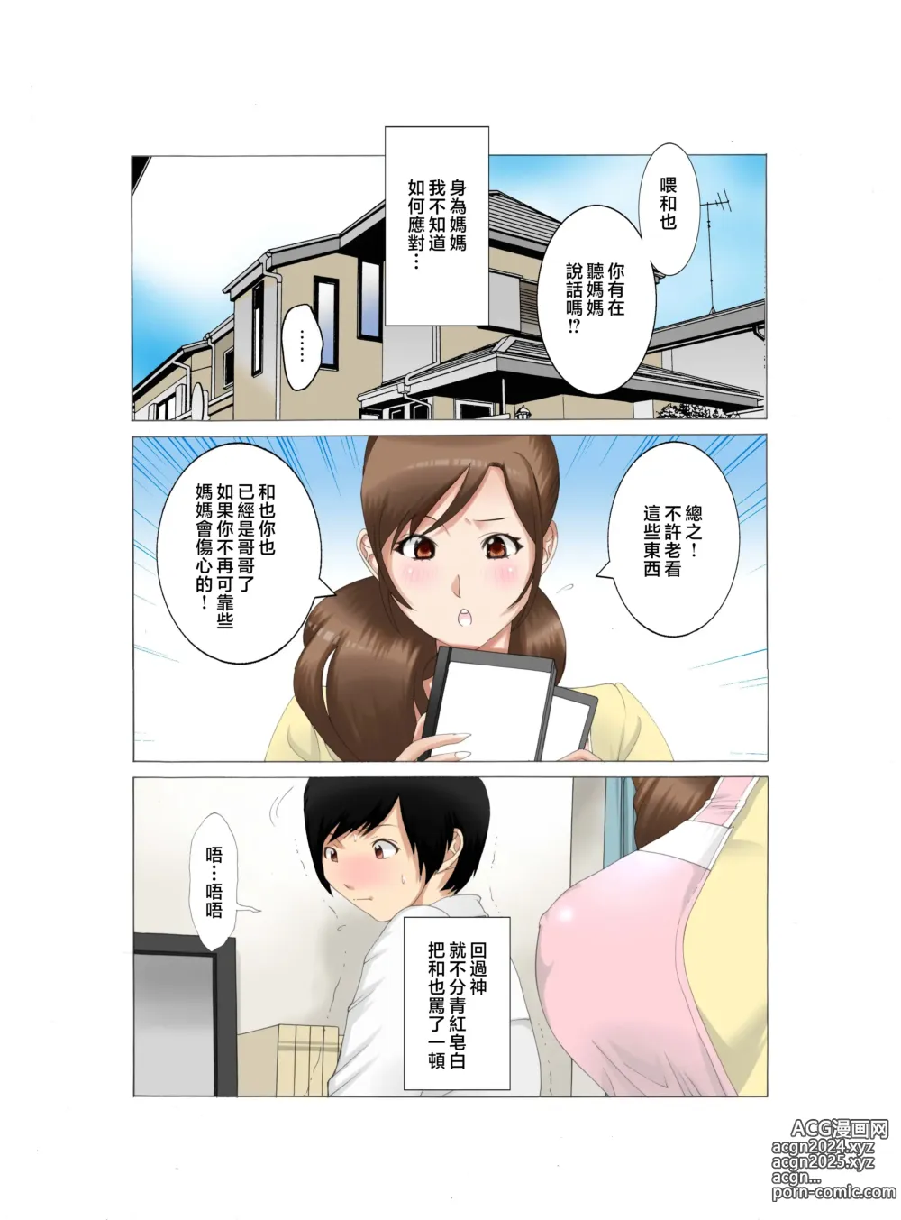 Page 96 of doujinshi Boshi Soukan ~Kaa-san wa Saikou no Onapet~ 1-5