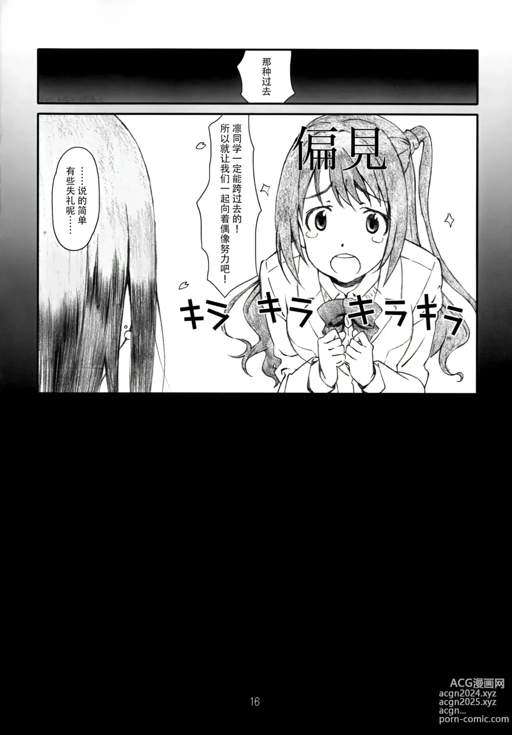 Page 17 of doujinshi Shibuya no Shibuya