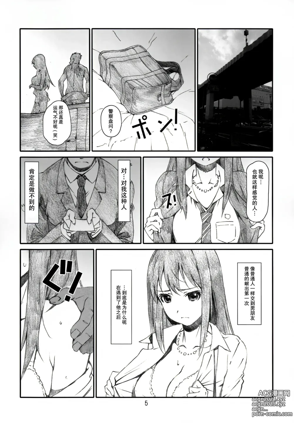 Page 6 of doujinshi Shibuya no Shibuya