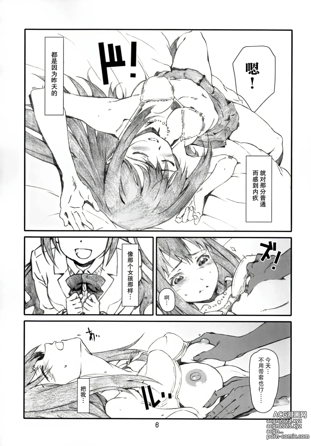 Page 7 of doujinshi Shibuya no Shibuya