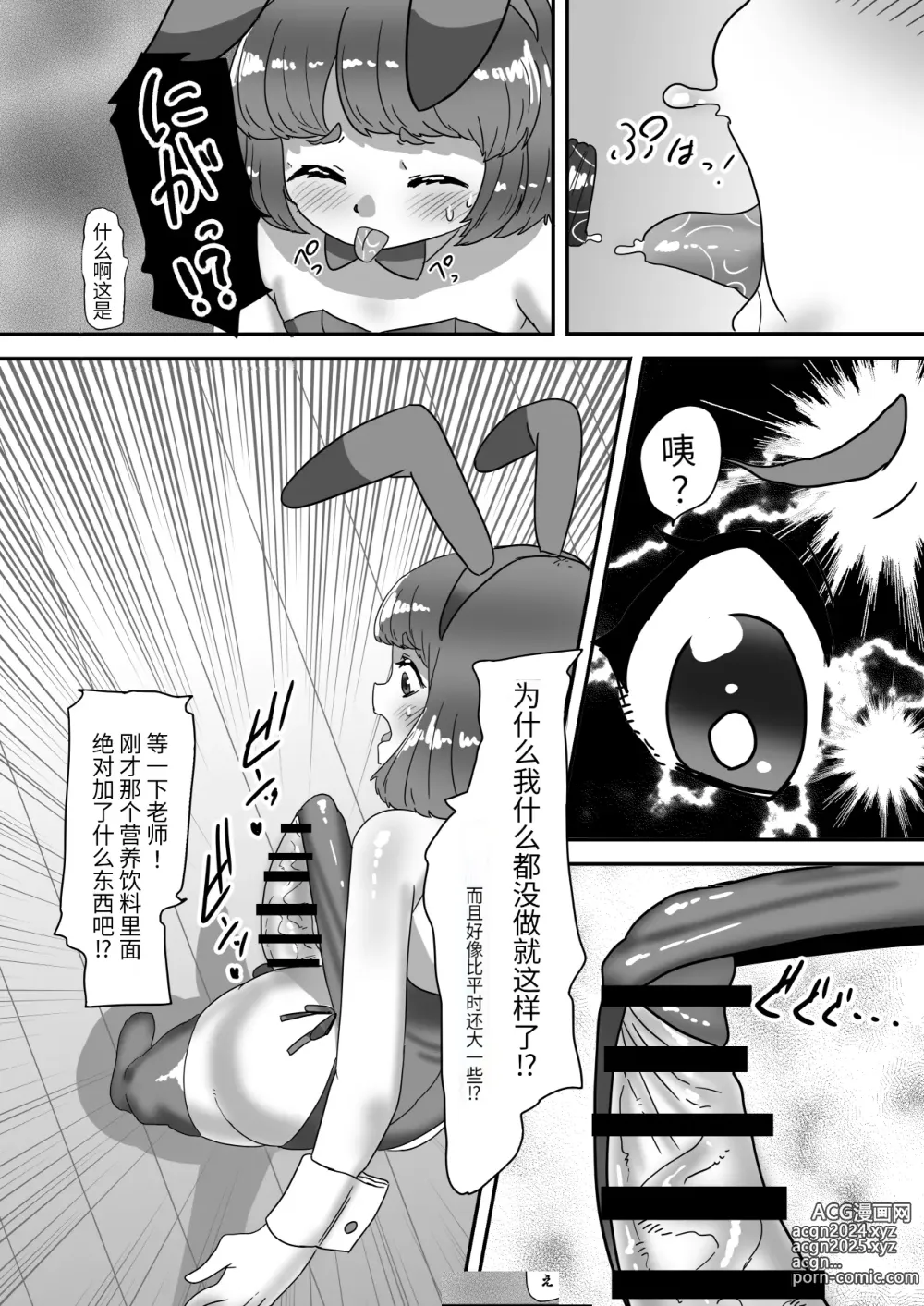 Page 13 of doujinshi Futanari Kazoku no Papa Chiryou Nisshi Bangai-hen ~Bunny Oyako Soukan~